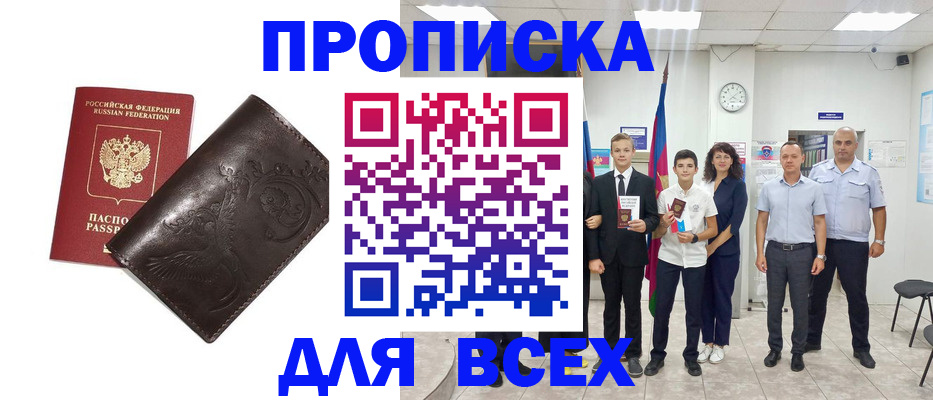 временная регистрация купить в Рузаевке